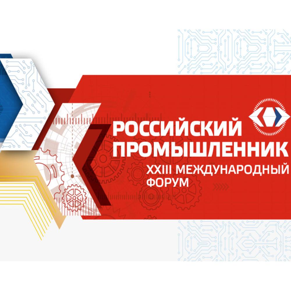 АО «Равенство» - участник XXIV Международного форума «Российский промышленник»