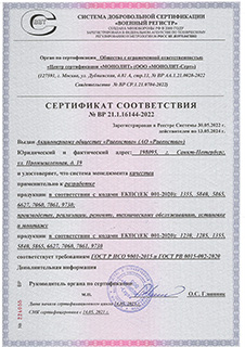 Сертификат соответствия от 14.05.2021